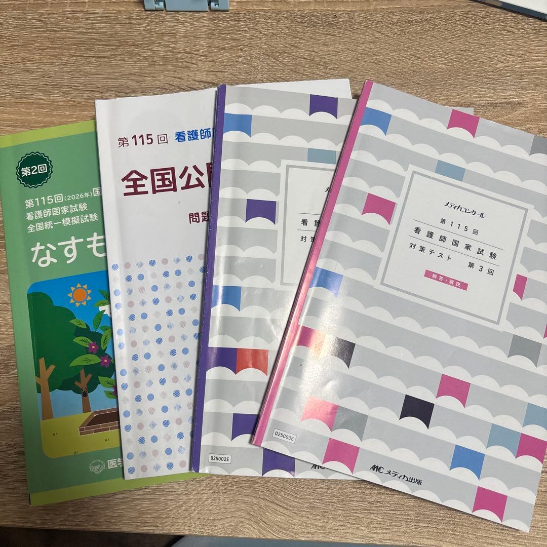 看護師国家試験】対策模擬試験 解答解説 - メルカリ