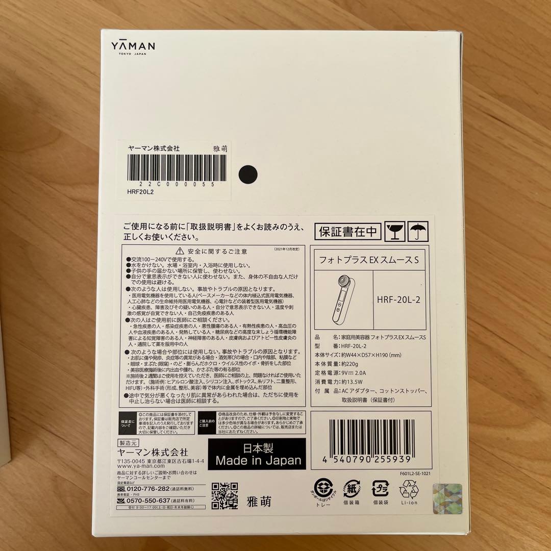 YAMAN フォトプラスEXスムースS HRF-20L-2