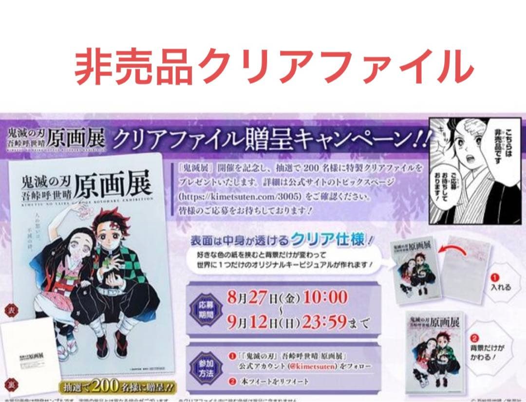 鬼滅の刃 非売品クリアファイル 鬼滅の刃 - 鬼滅の刃 ダイニング 非売品 クリアファイル 黒死牟 猗窩座