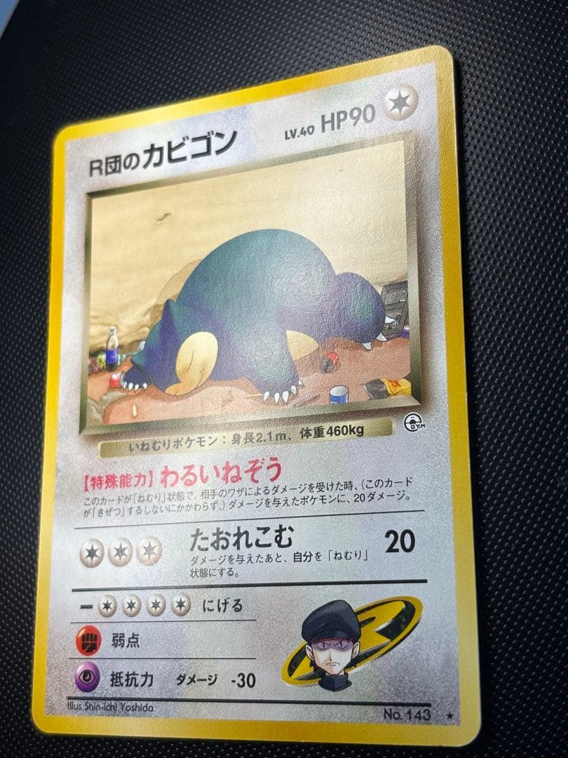 旧裏 極美品 R団のカビゴン ジム拡張第2弾 闇からの挑戦 センタリング