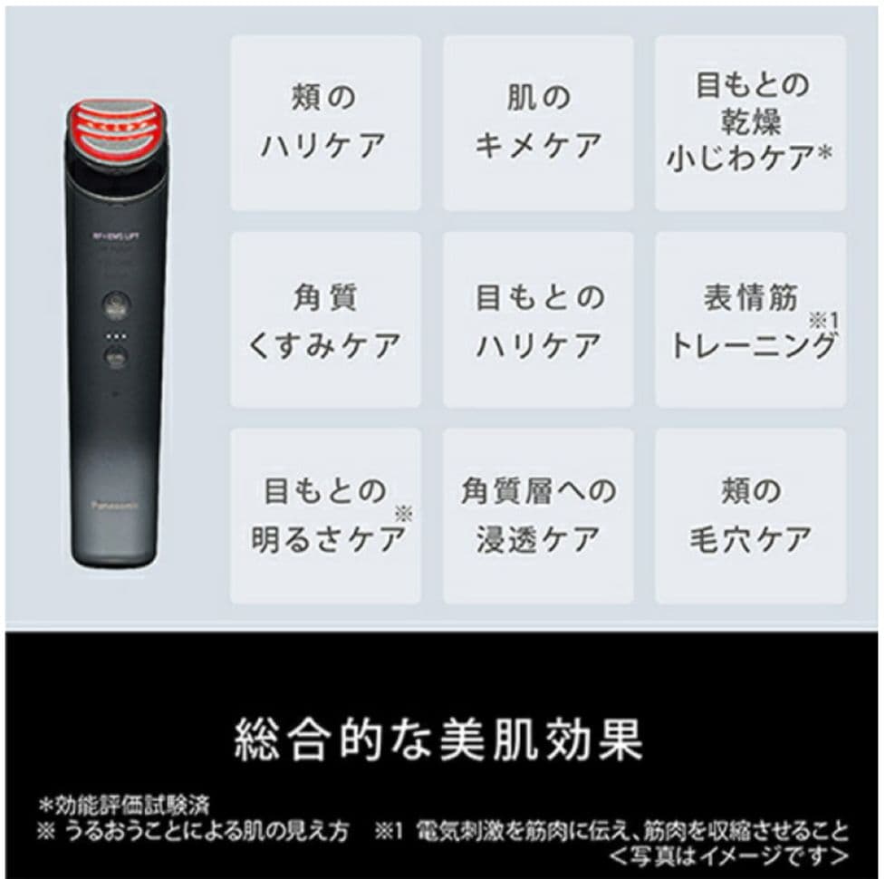 バイタリフト RF ブラック EH-SR85-K Panasonic