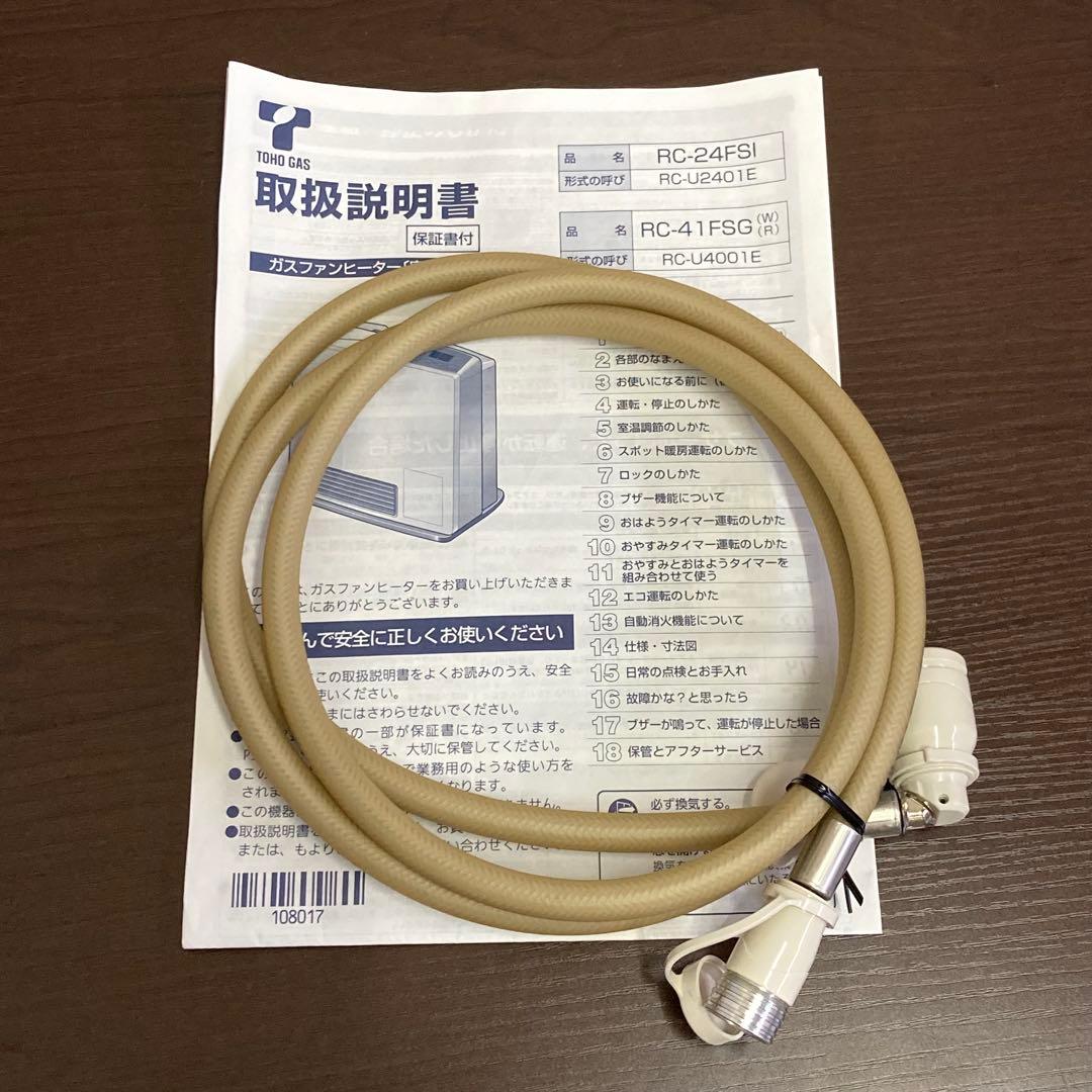 Rinnai リンナイ ガスファンヒーター RC-U4001E ガスコード付