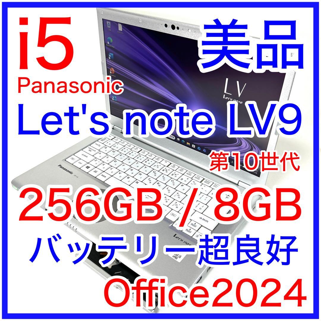 美品 Panasonic Let's note LV9 i5 256GB DVD 楽天市場】Panasonic Let's note CF-LV9 ノートパソコン 14型【1年保証