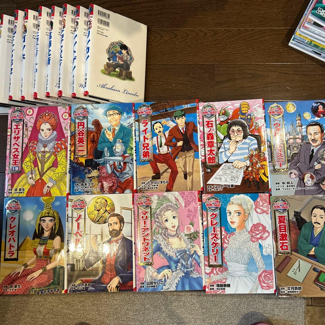 コミック版世界の伝記全巻1~46 コミック版世界の伝記全巻1~46 コミック