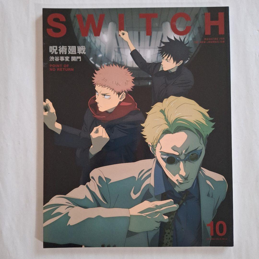 呪術廻戦 公式ガイドブック』 & SWITCH特集号 - メルカリ