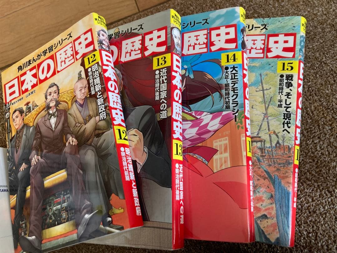 角川まんが学習シリーズ日本の歴史1〜15巻➕別巻4巻