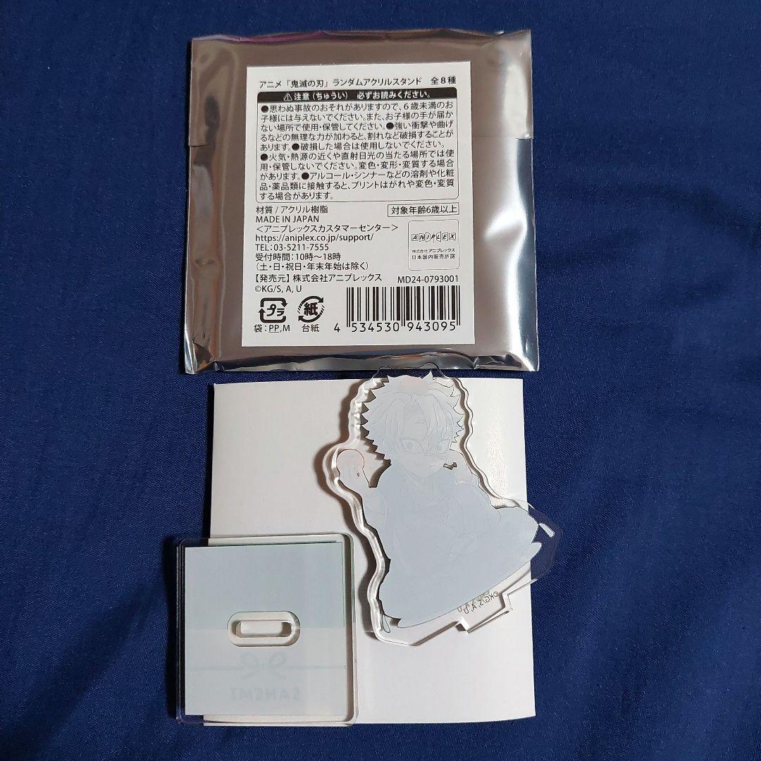 鬼滅の刃 C105 アニプレックス お正月 アクスタ 不死川実弥 - メルカリ