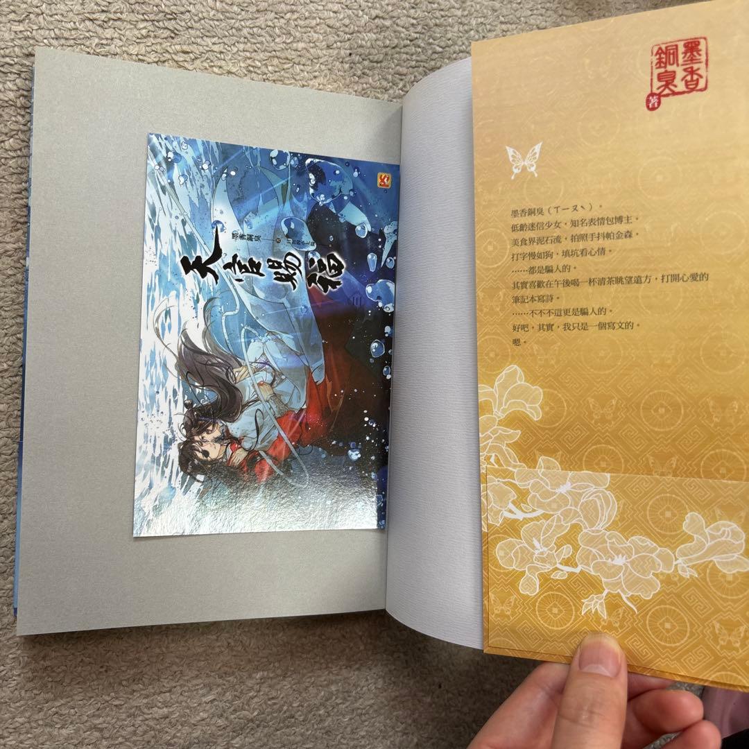 天官賜福 小説 全6巻セット 中国語（繁体字） - メルカリ