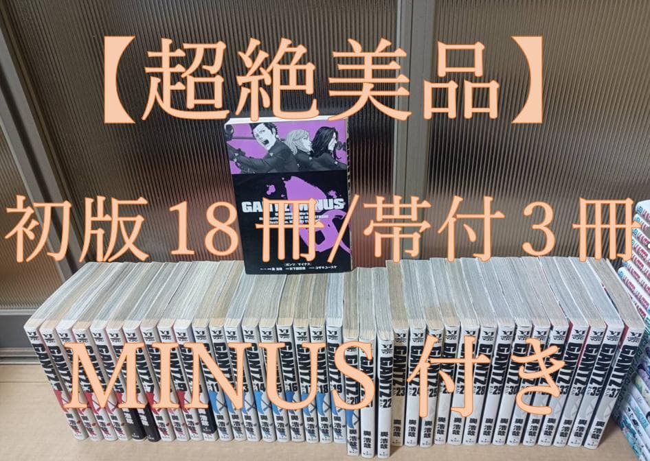 超絶美品 初版 帯付き GANTZ ガンツ 全巻 全巻セット 送料無料 即納