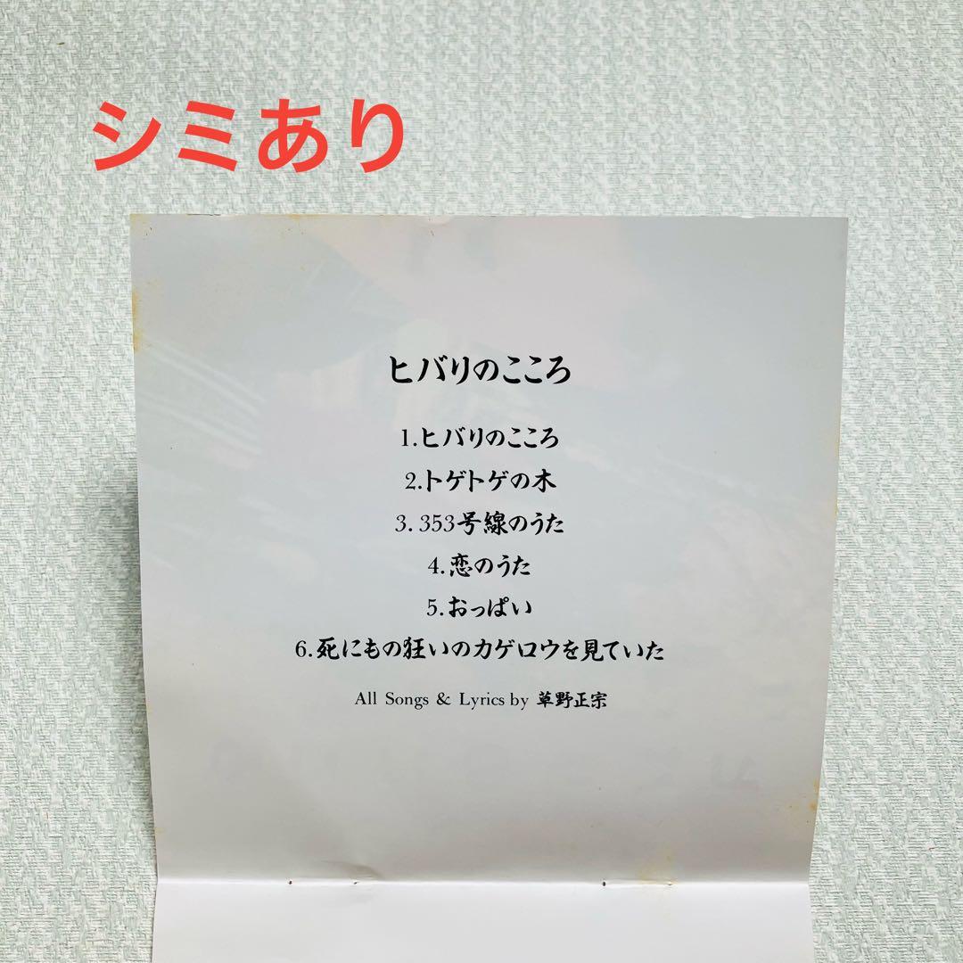 【超希少】スピッツ ヒバリのこころ 自主制作盤 帯付 PMC-002