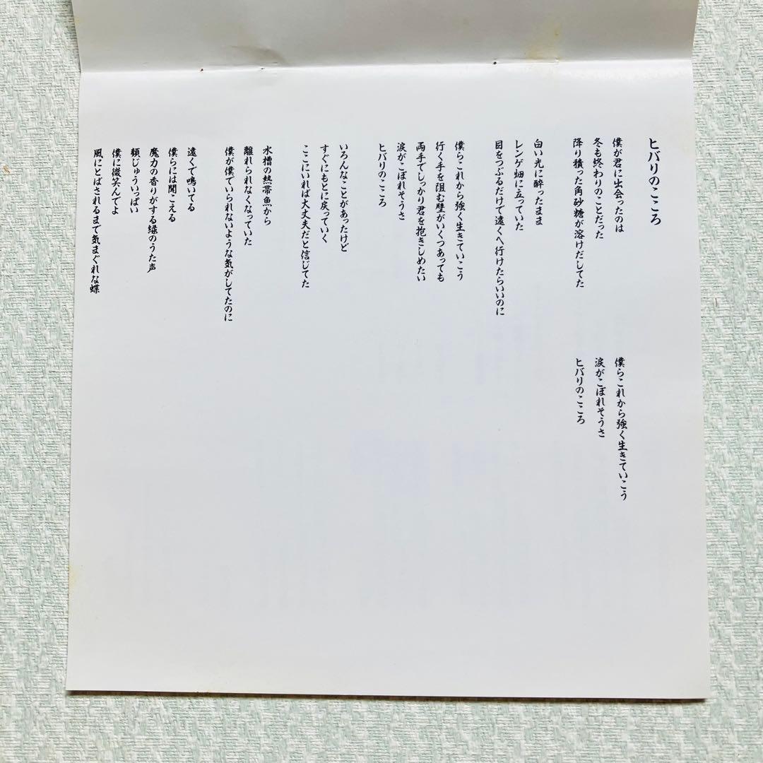 【超希少】スピッツ ヒバリのこころ 自主制作盤 帯付 PMC-002