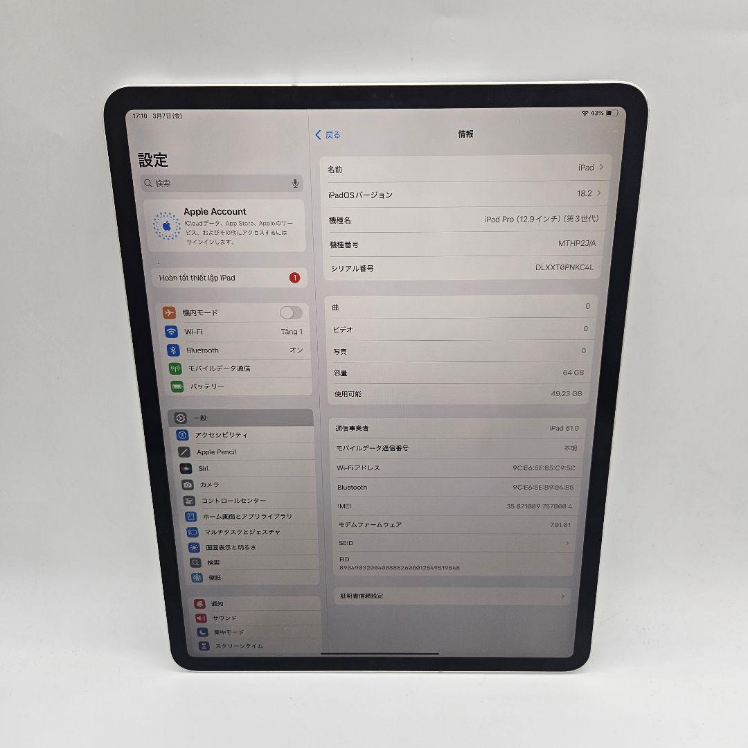 iPad Pro 2018 12.9インチ 64GB SIMフリー