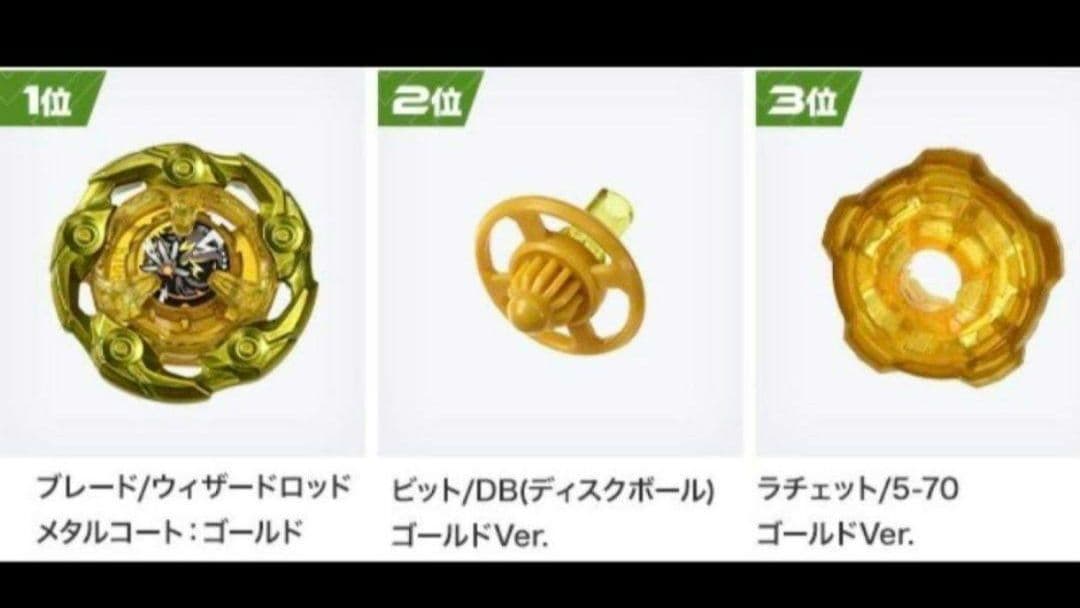 新品、未開封品】ベイブレードX G3大会 1位2位3位景品コンプリート