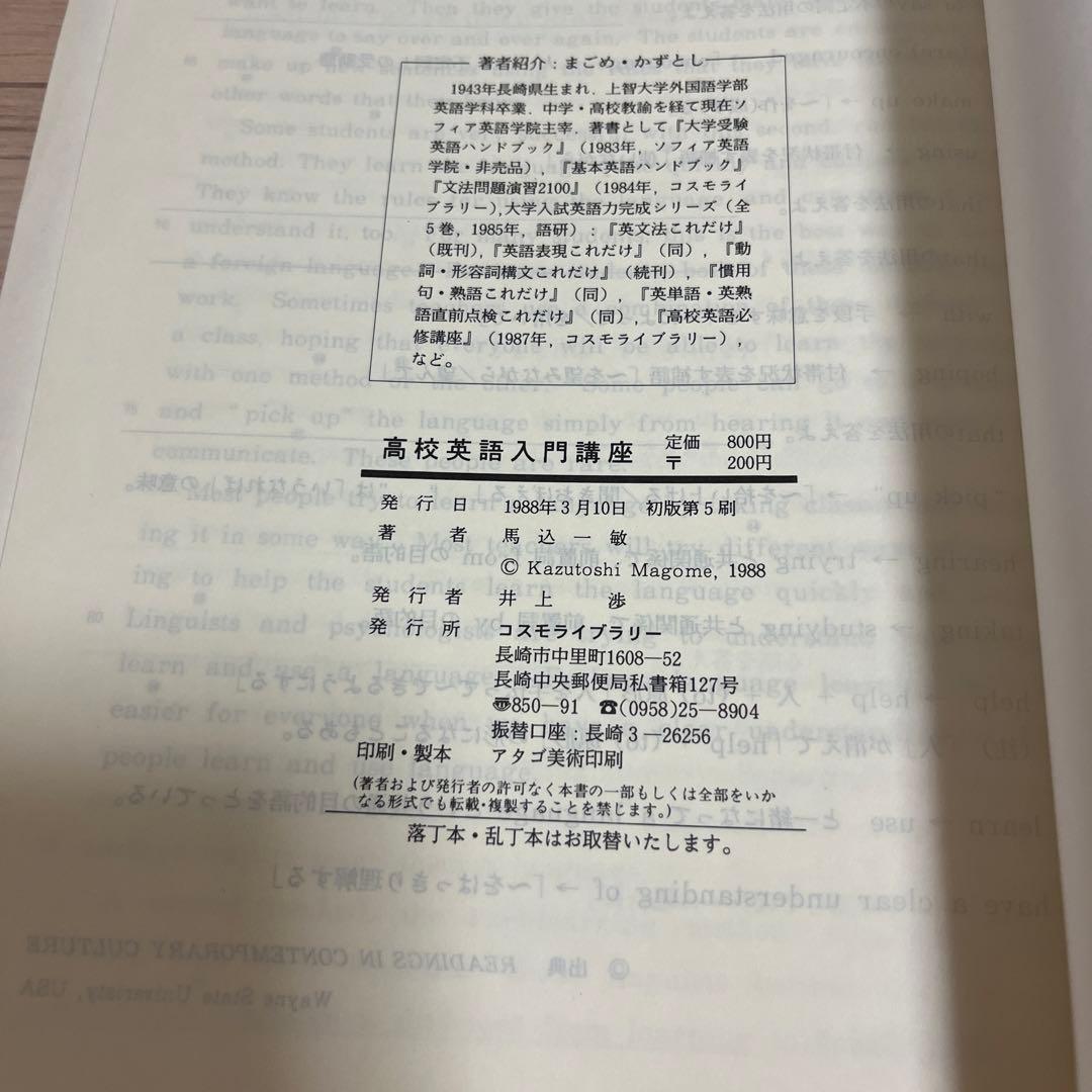 初版 高校英語入門講座 解答例付きの通販はau PAY マーケット - 輸入