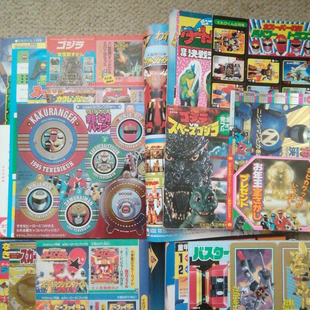 平成7年てれびくん 1.5.7.8.9.11.12月号 7冊セット - メルカリ