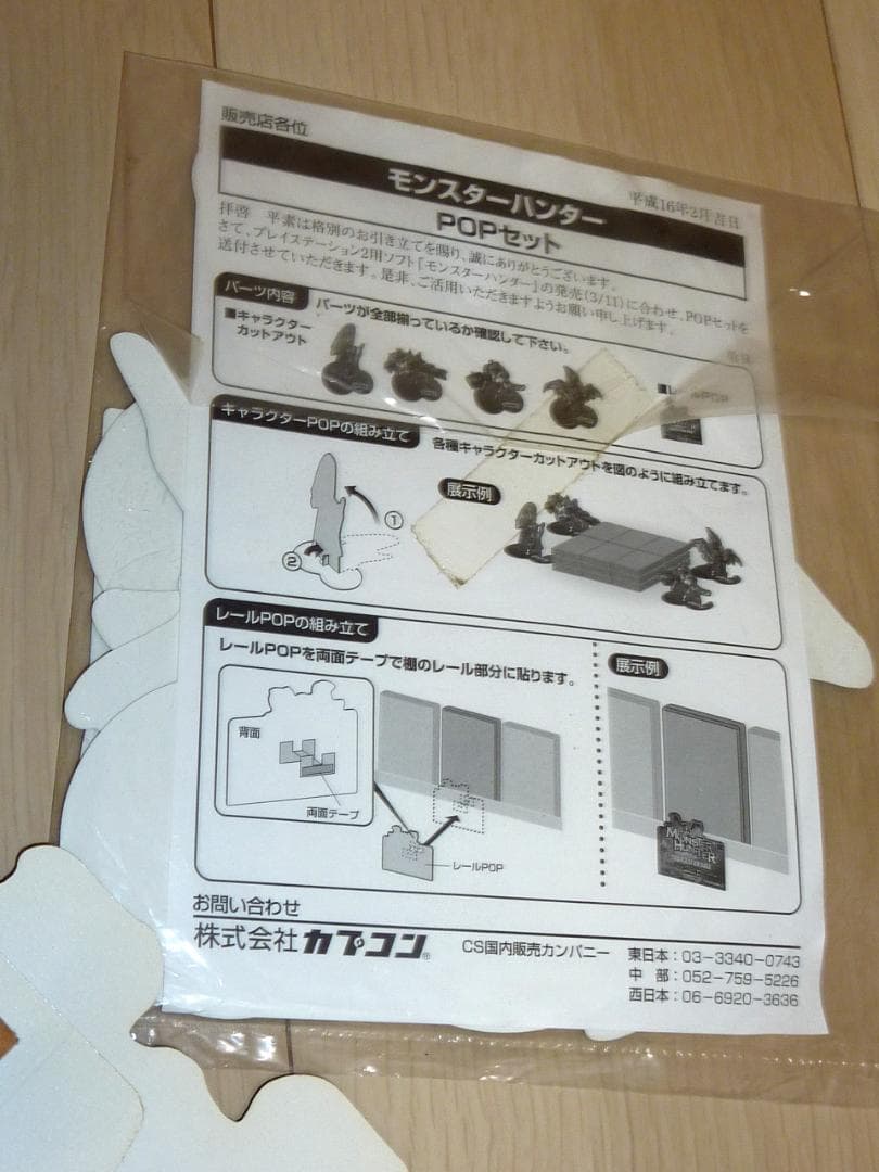 非売品☆初代モンスターハンター 店舗用 POP パンフ カットアウト まとめて