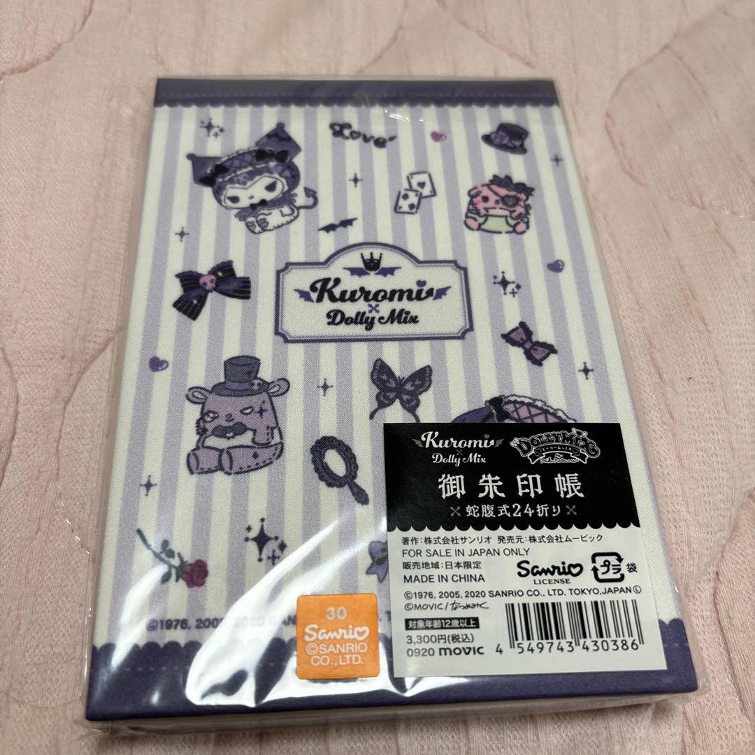クロミ 御朱印帳 ドーリィミックス - メルカリ