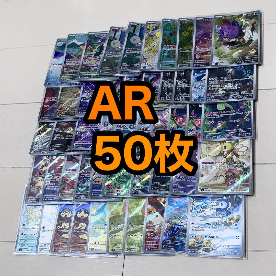 ポケモンカード AR 50枚 まとめ売り - メルカリ