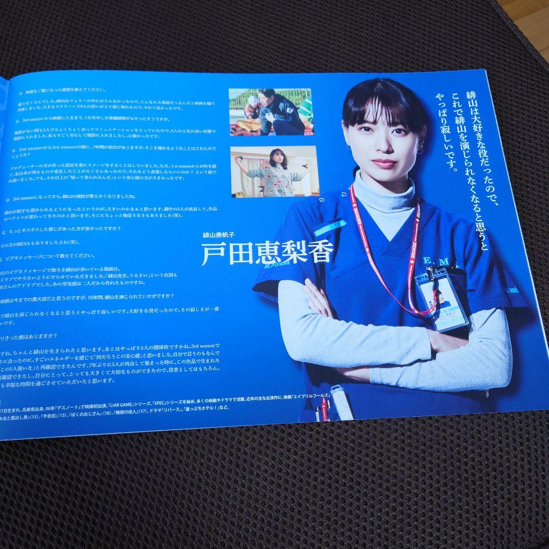 山下智久 新垣結衣 劇場版コード・ブルー ―ドクターヘリ緊急救命