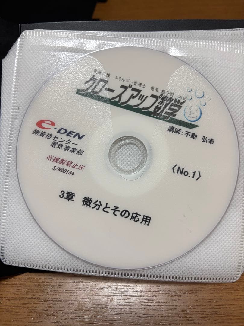 クロースアップ数学 e-DEN DVD講座 - メルカリ