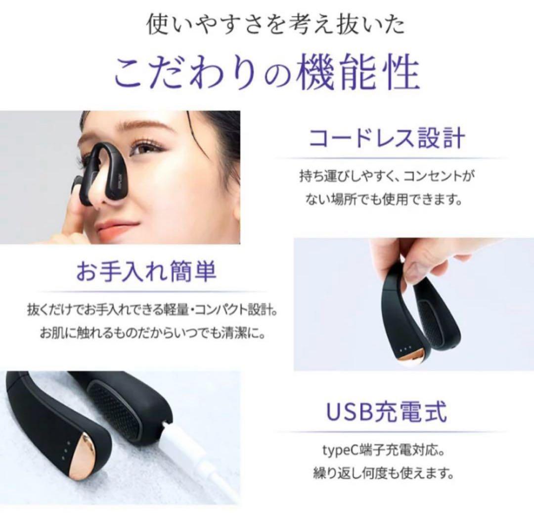 NIPLUX QNose 美顔器 キュノーズ 鼻専用美顔器　NF-ON25BK