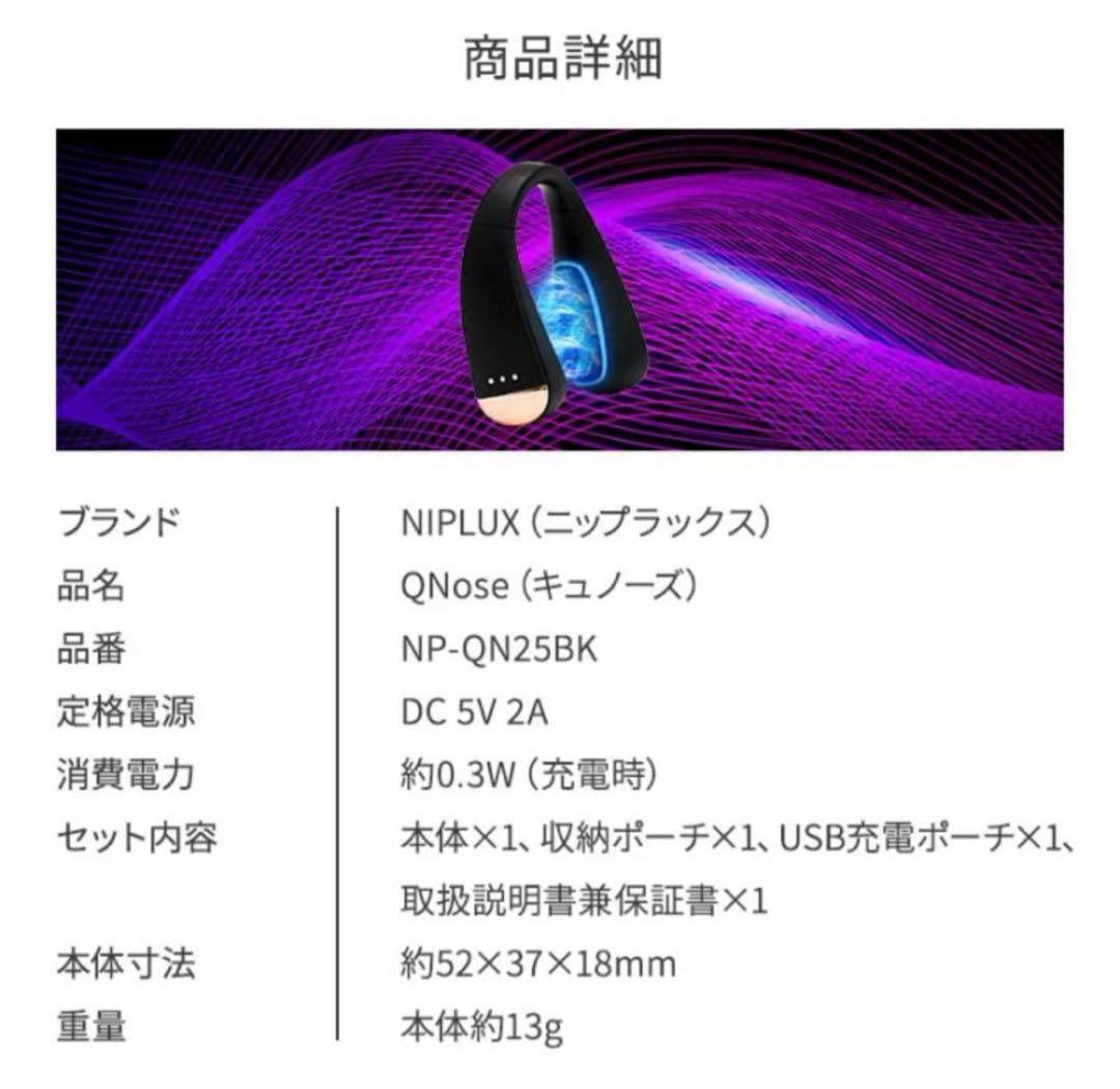 NIPLUX QNose 美顔器 キュノーズ 鼻専用美顔器　NF-ON25BK