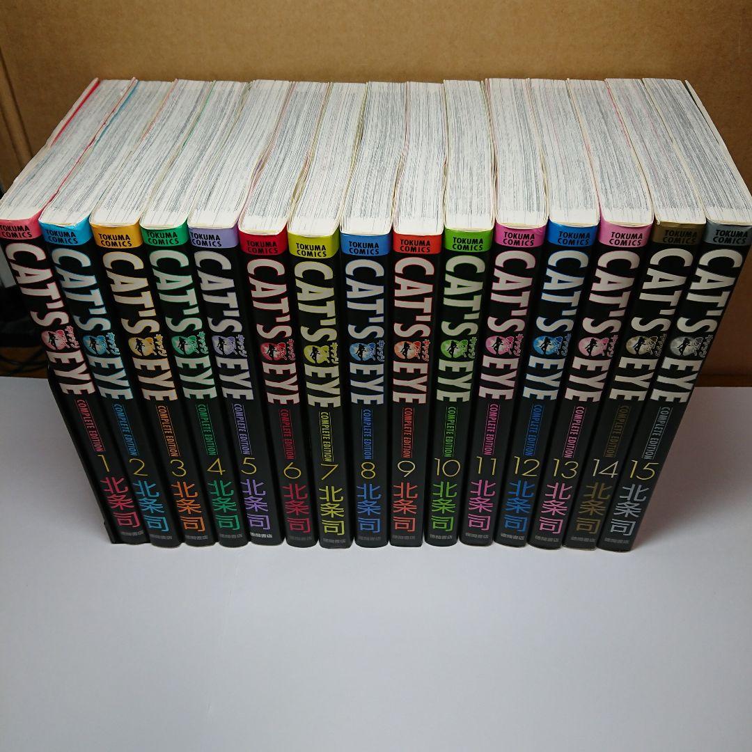 キャッツアイ完全版 全15巻 北条司 - メルカリ