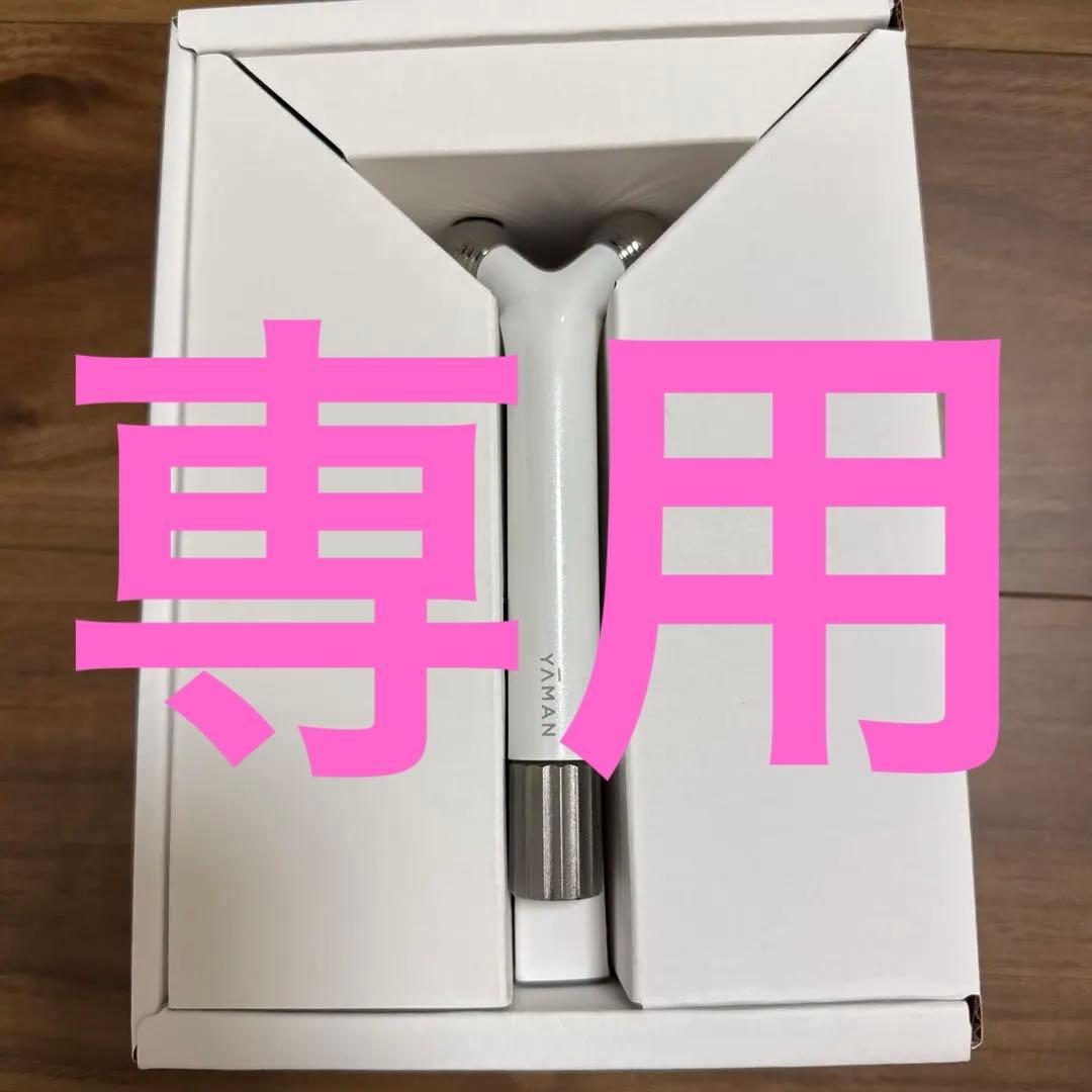 YAMANヤーマン　ウエイビーミニ　家庭用美容器