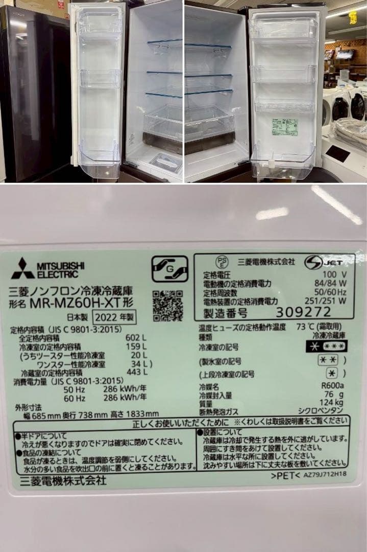 東京23区配送無料✨三菱　冷蔵庫　MR-MZ60H 6ドア　600L 美品
