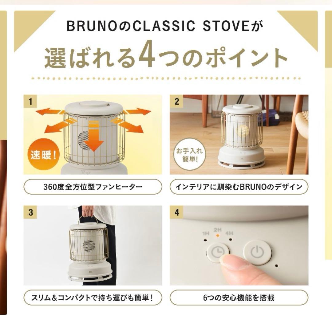 BRUNO BOE100 セラミックファンヒーター