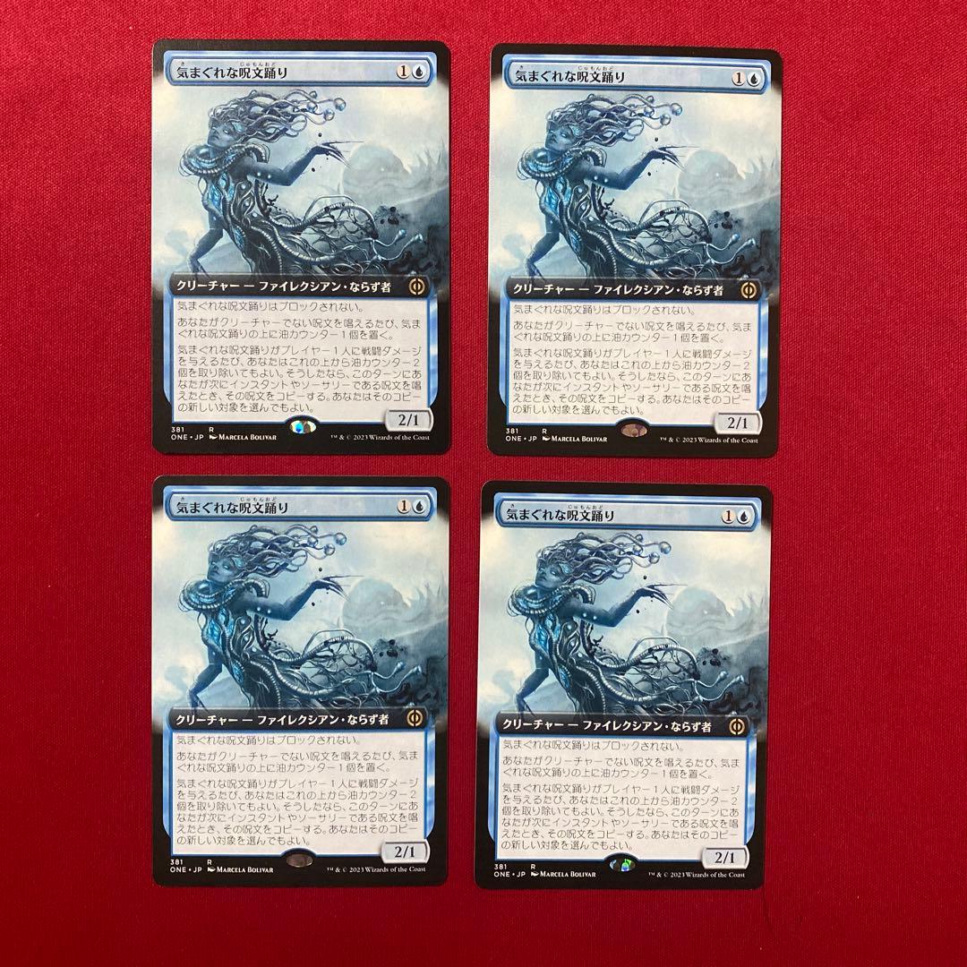 MTG ファイレクシア完全なる統一　気まぐれな呪文踊り 気まぐれな呪文踊り｜カードギャラリー｜マジック：ザ・ギャザリング