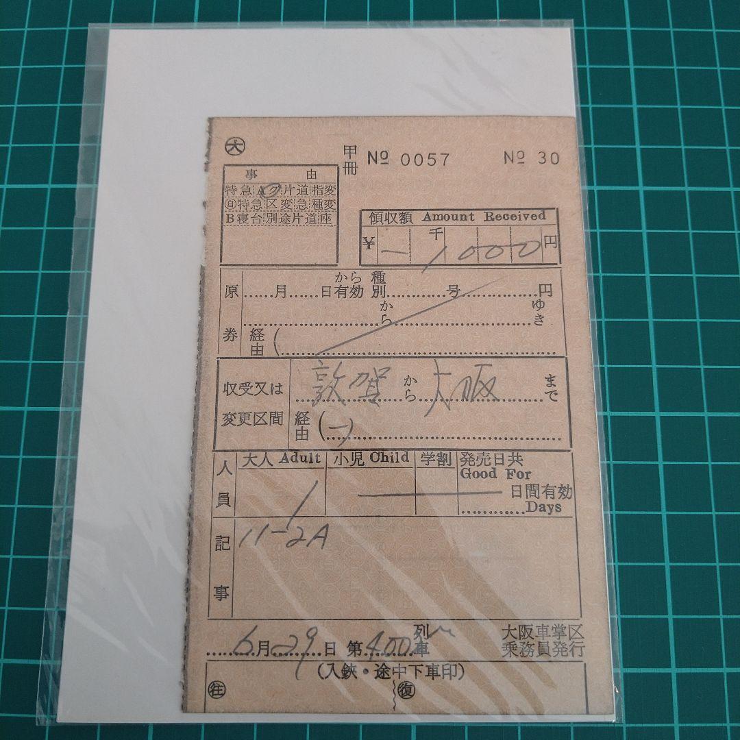 国鉄時代の使用済み車内補充券 - メルカリ