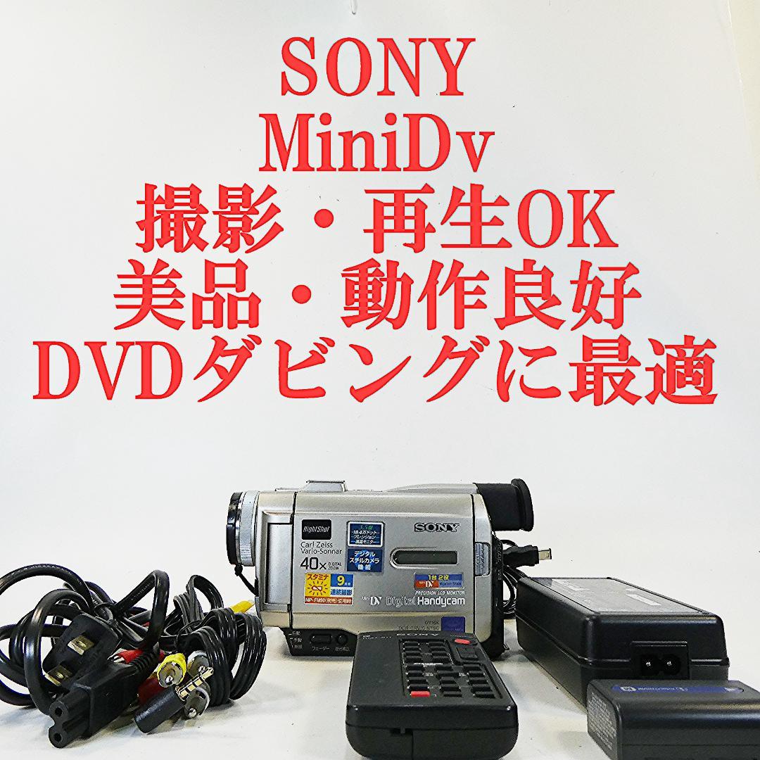 美品・動作良好ソニーDCR-TRV10 MiniDVビデオカメラ DVD化に最適 Amazon.co.jp: SONY ソニー DCR-TRV10 デジタルビデオカメラ MiniDV