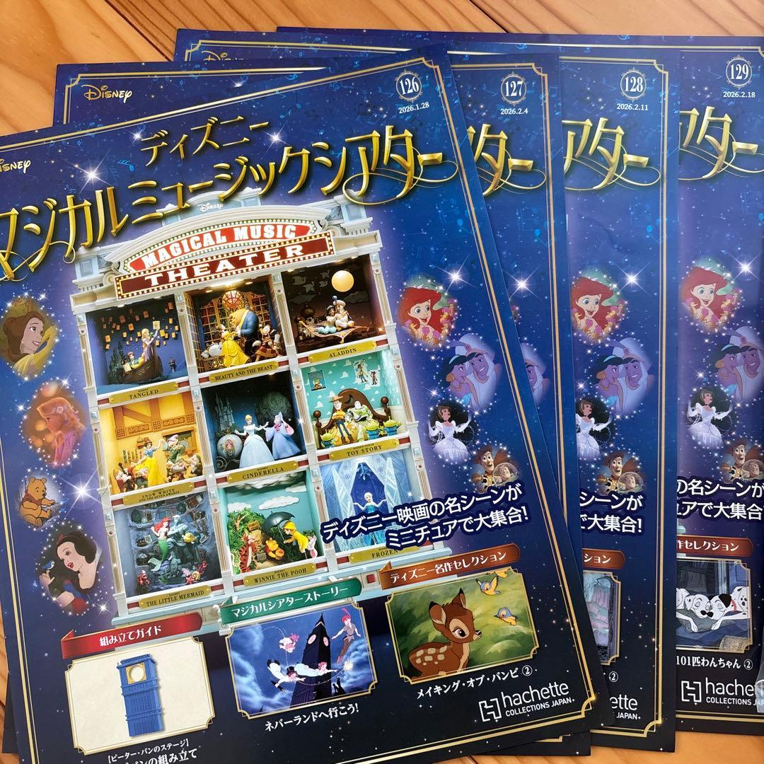 ディズニーマジカルミュージックシアター 126〜129号 オーロラ姫