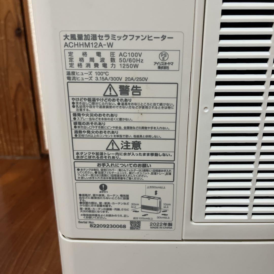 アイリスオーヤマ ファンヒーター ACHHM12A-W