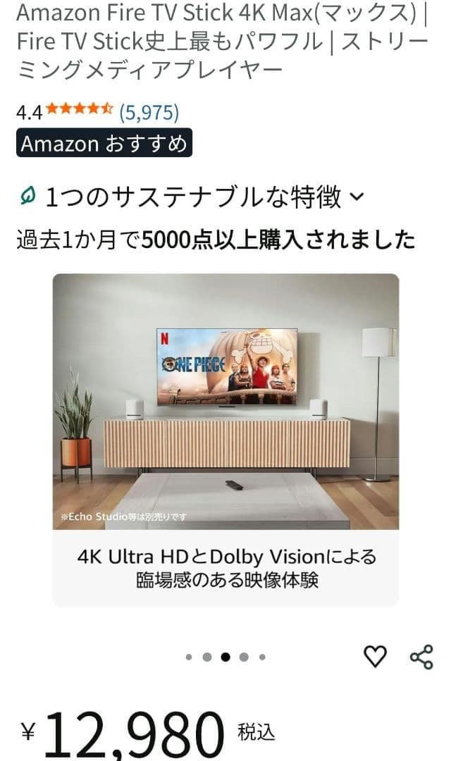 【新品未開封】Amazon Fire TV Stick 4K MAX 第2世代