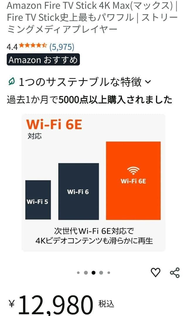 【新品未開封】Amazon Fire TV Stick 4K MAX 第2世代