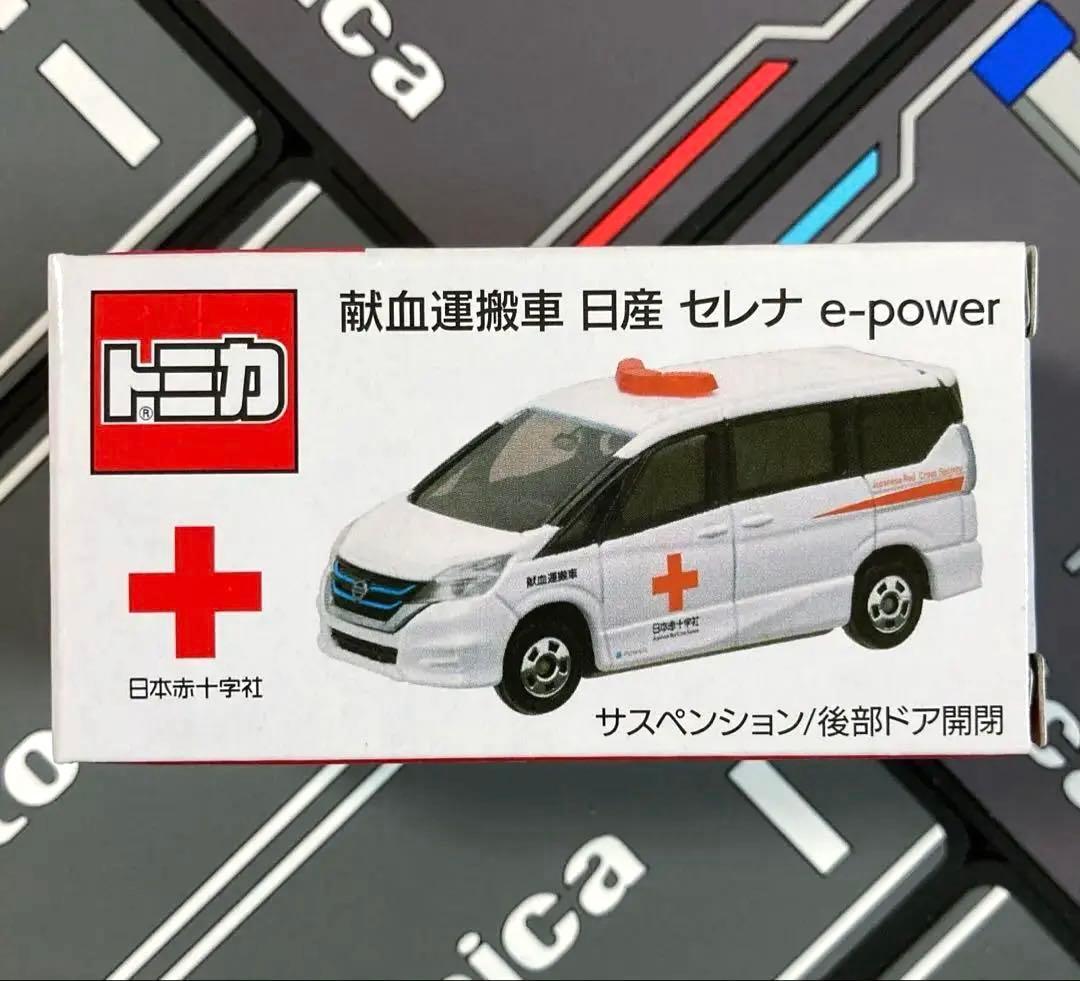 非売品トミカ3台セット・献血運搬車/災害救援車/献血バス - メルカリ