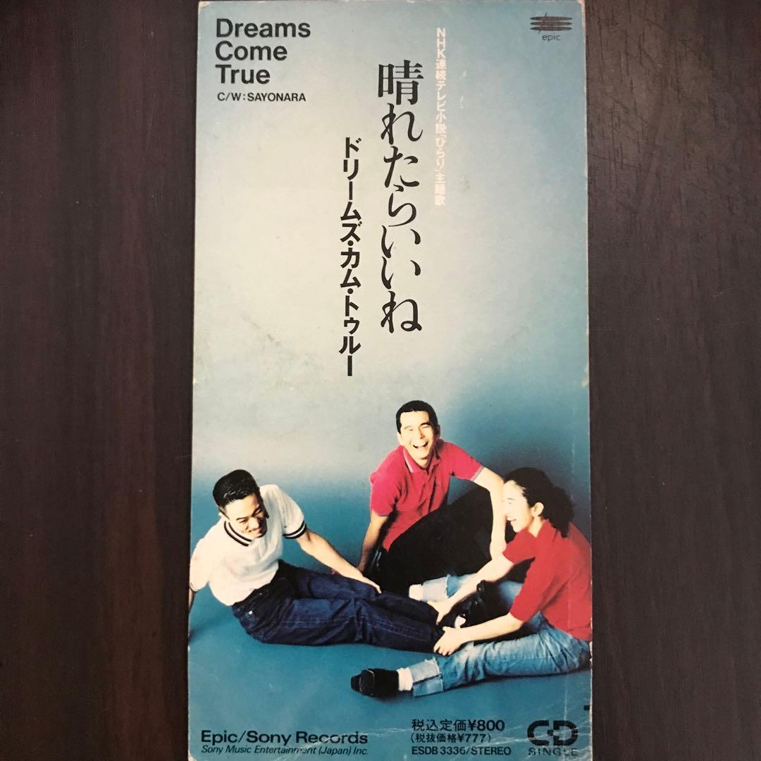 CDS】ESDB3336 DREAMS COME TRUE 晴れたらいいね - メルカリ