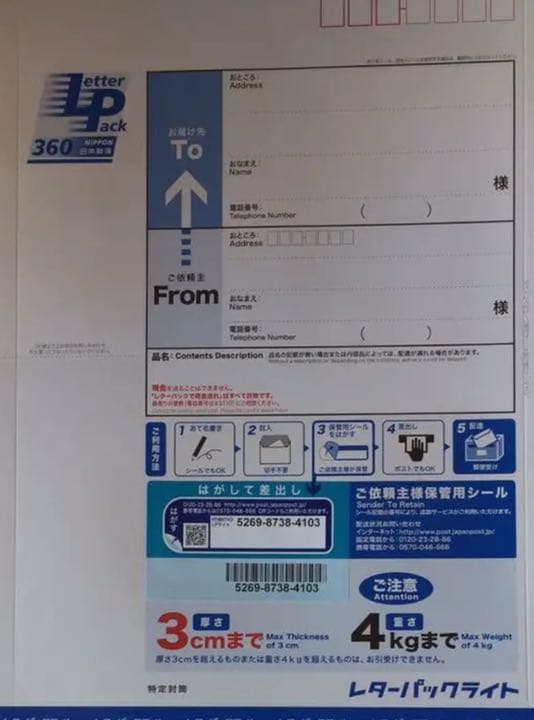 レターパックライト100枚【折り曲げずに発送】【枚数変更可能】 レターパックライト 430 【100枚】【枚数変更可能】【折り曲げず発送