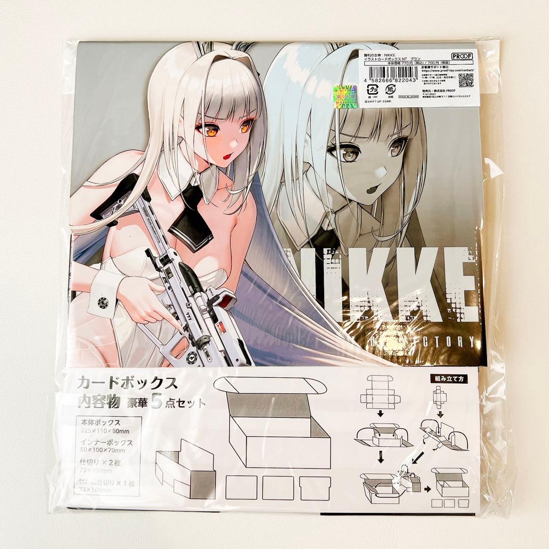 R*A様 【NIKKE】ブラン：イラストカードボックスNT【ストレージ