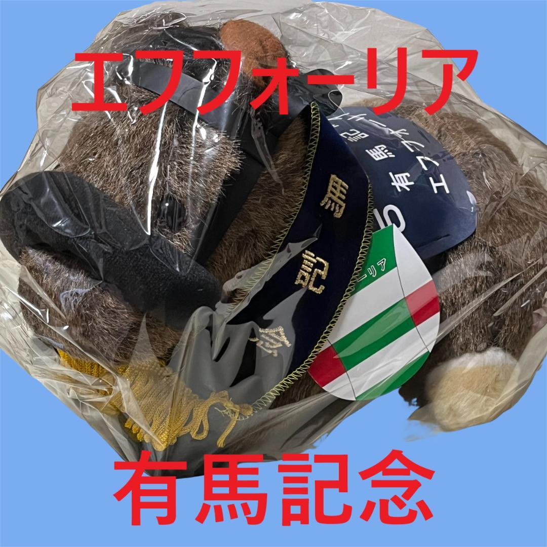 エフフォーリア アイドルホース 競馬 ぬいぐるみ AVANTI ウマ娘 新品X4