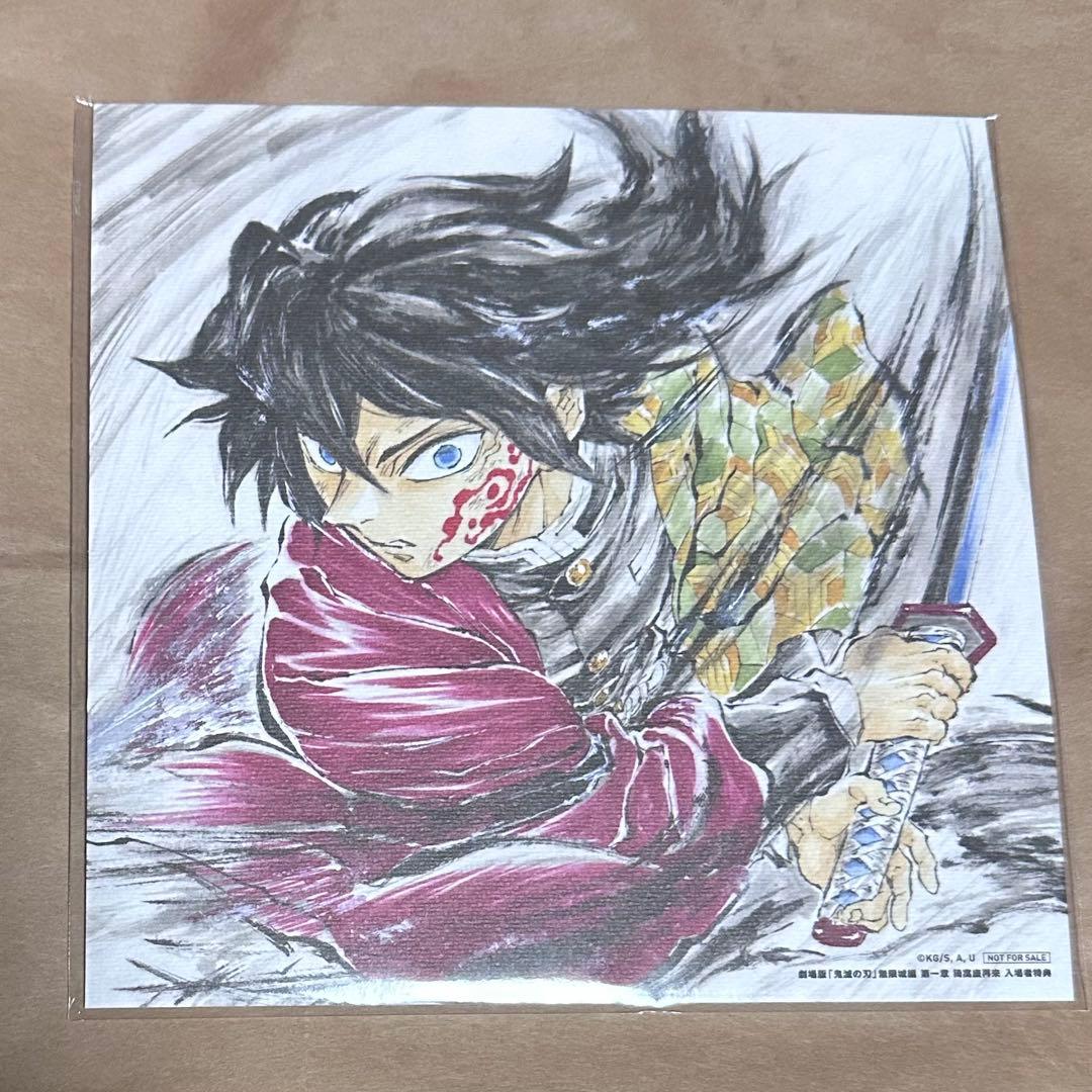 鬼滅の刃 無限城編 入場者特典 第15弾 冨岡義勇 誕生日記念ボード