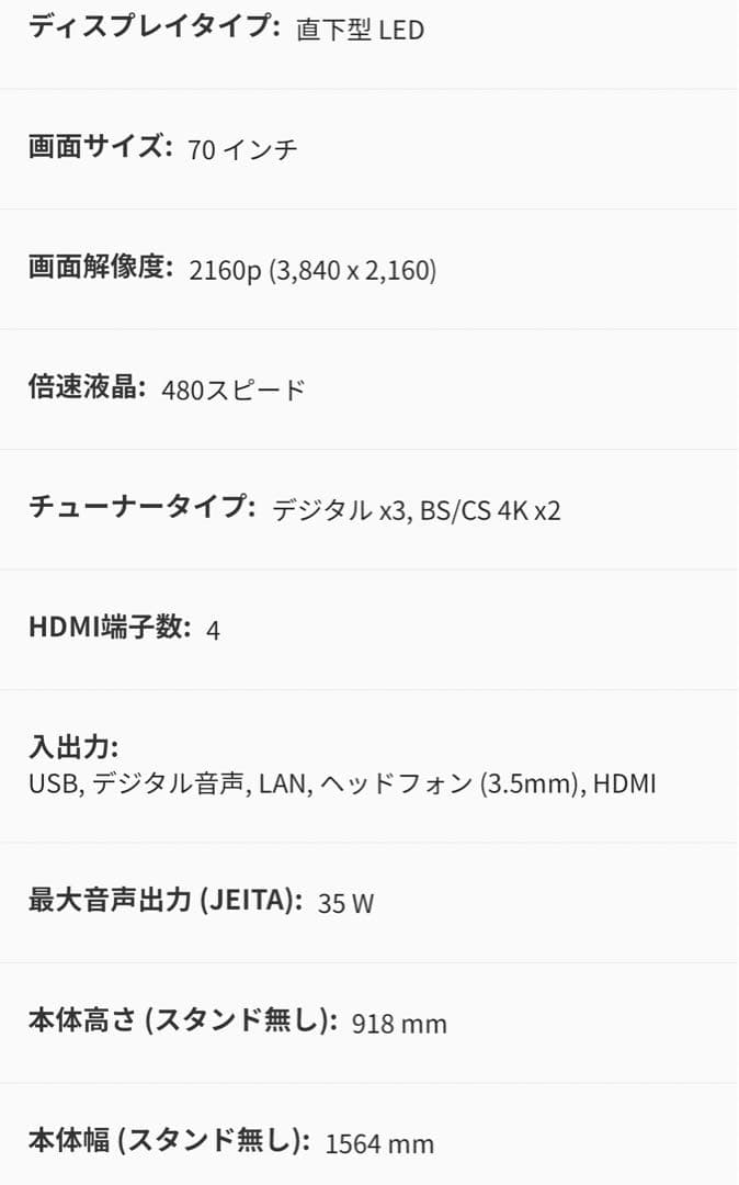シャープアクオス 70インチ 4K液晶テレビ 4T-C70DN1