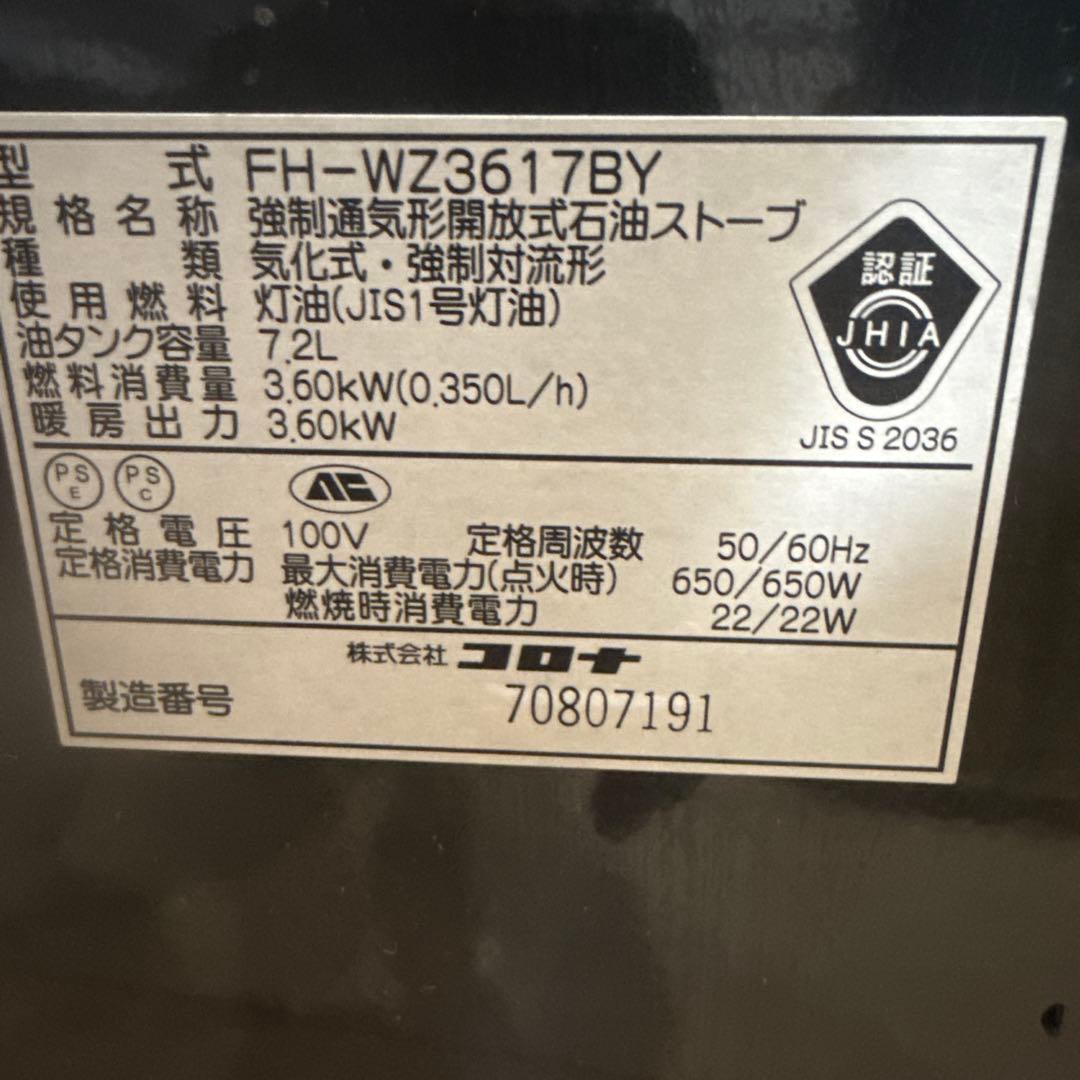 CORONA 石油ファンヒーター　FH-WZ3617BY 2017年製