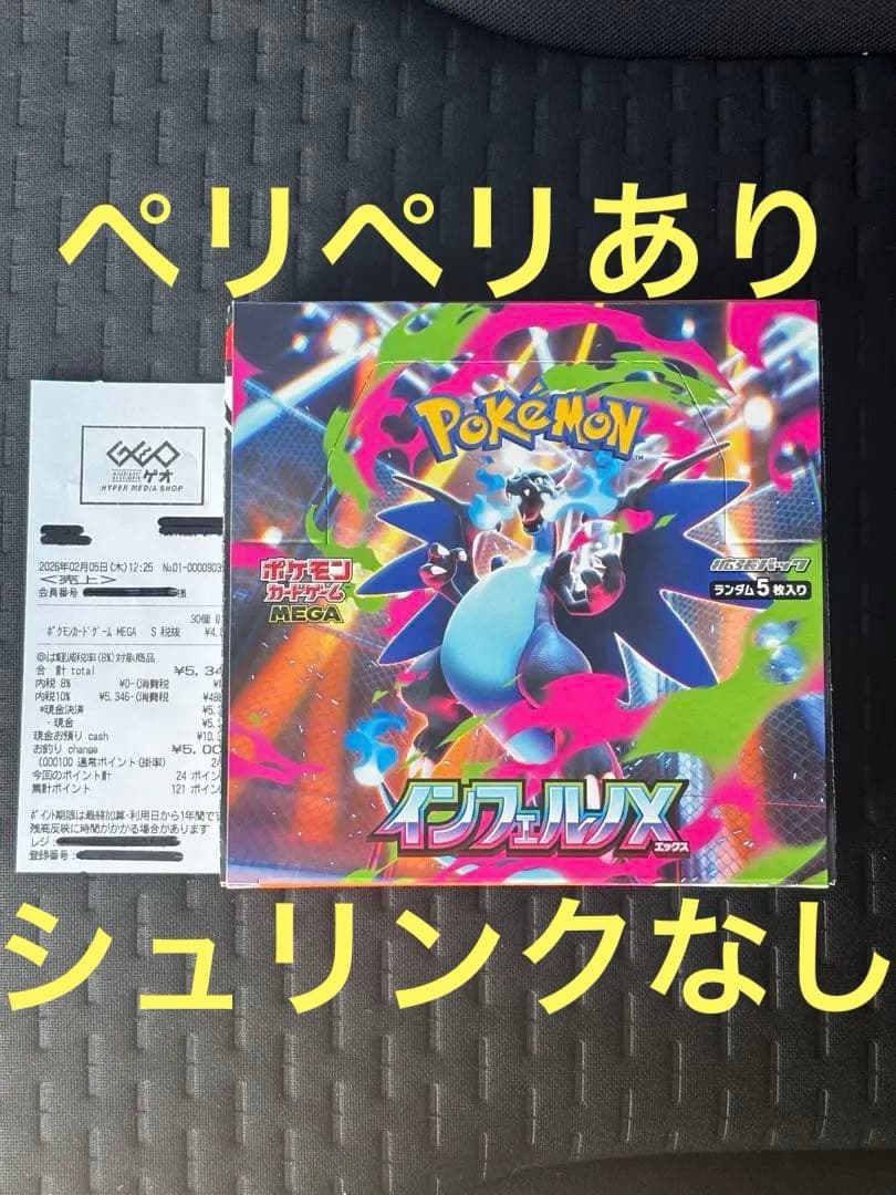 インフェルノx BOX ペリペリあり　シュリンクなし　レシート付き ポケモンカードゲーム 【外箱訳アリ/シュリンクなし】インフェルノX