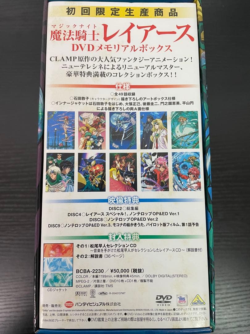 未開封あり 魔法騎士レイアース DVDメモリアルボックス 全巻セット