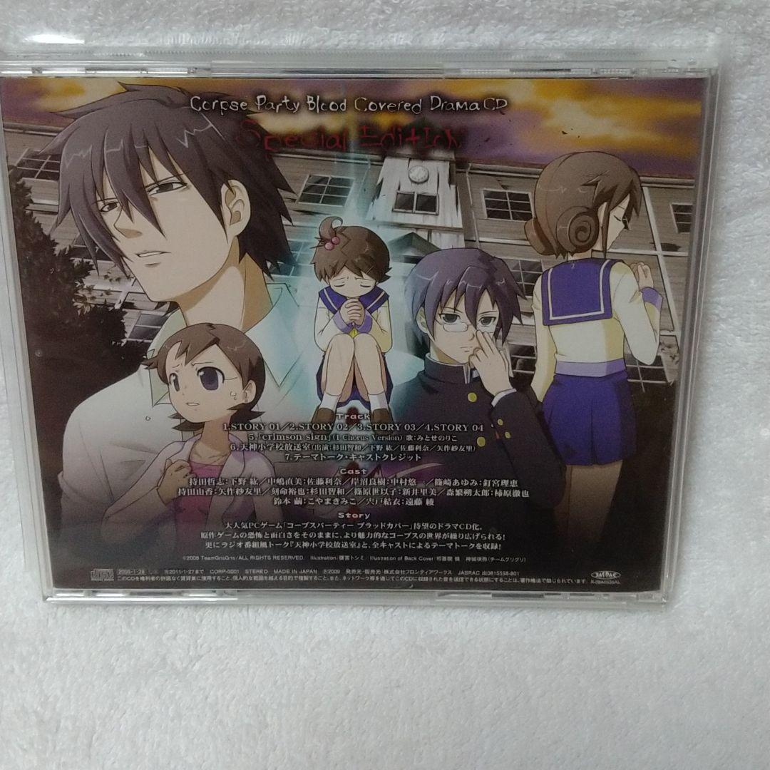 コープスパーティーCDセット - メルカリ