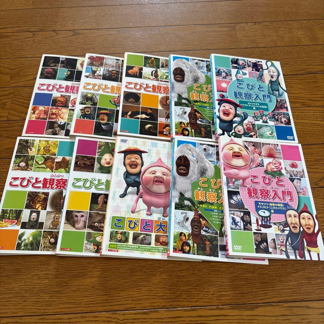 こびと観察入門 全9巻+こびと大研究 DVD 計10巻セット レンタル アニメ