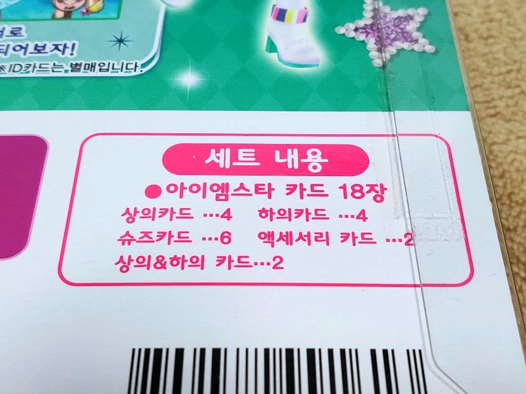 韓国版 アイカツカード18枚セット】 - メルカリ